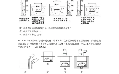 物体的浮沉条件及应用（基础）巩固练习_初物_1初中物理_北京四中内部教案初二物理_物体的浮沉条件及应用(基础)