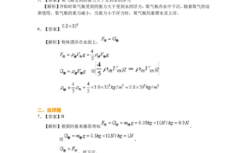 物体的浮沉条件及应用（基础）巩固练习_初物_1初中物理_北京四中内部教案初二物理_物体的浮沉条件及应用(基础)