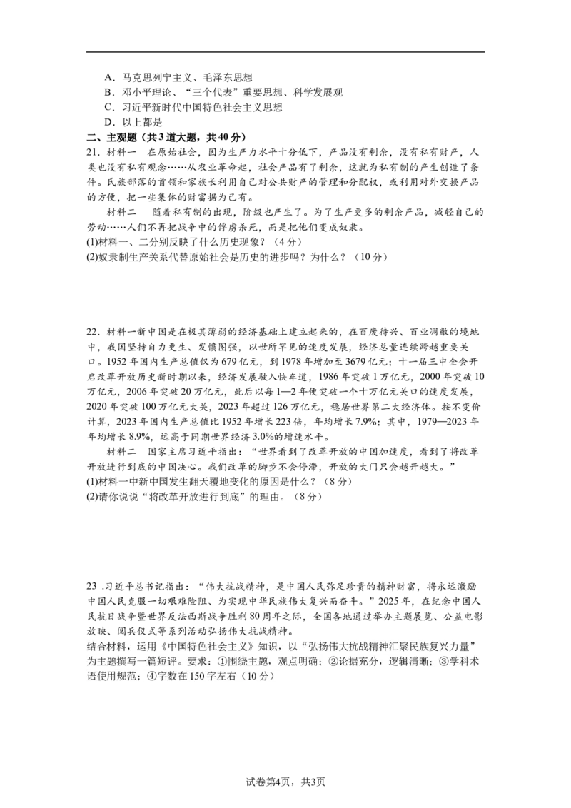 福建省厦门英才学校高中部2025-2026学年高一上学期9月月考政治试卷_2025年10月高一试卷_251011福建省厦门英才学校2025-2026学年高一上学期第一次月考