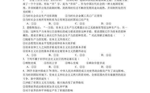 福建省厦门英才学校高中部2025-2026学年高一上学期9月月考政治试卷_2025年10月高一试卷_251011福建省厦门英才学校2025-2026学年高一上学期第一次月考