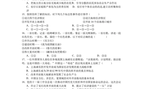 福建省厦门英才学校高中部2025-2026学年高一上学期9月月考政治试卷_2025年10月高一试卷_251011福建省厦门英才学校2025-2026学年高一上学期第一次月考