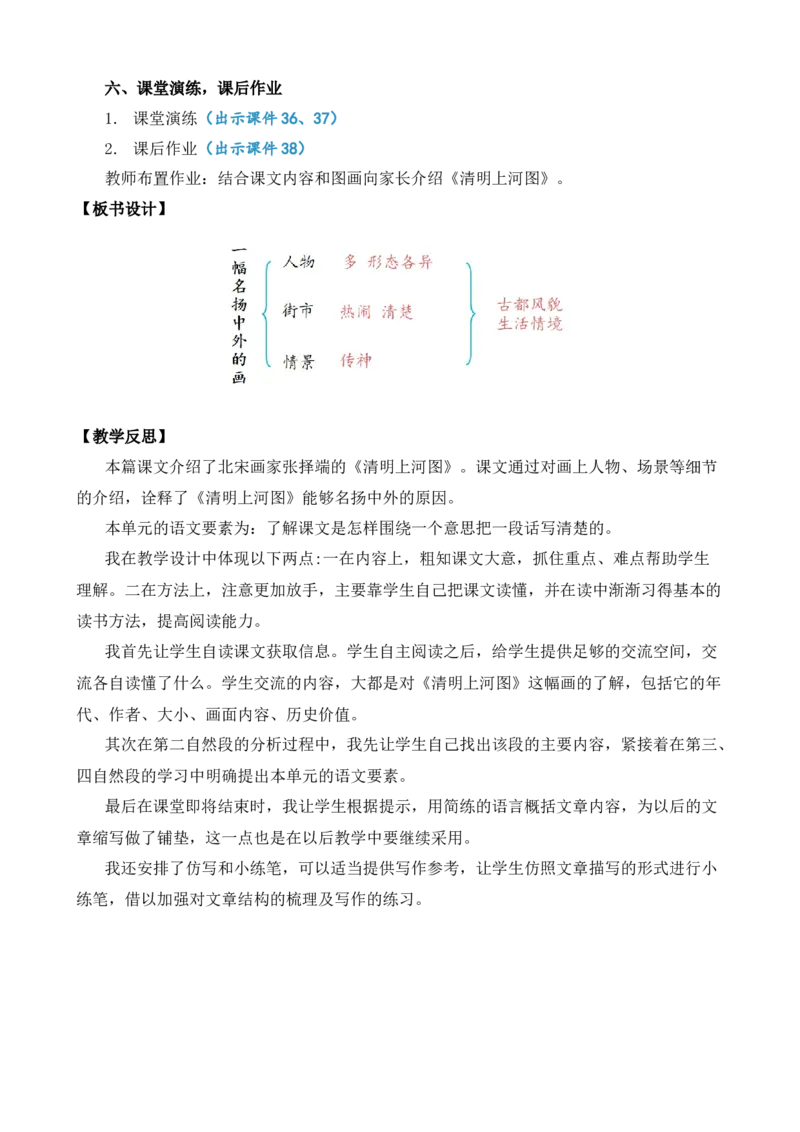 12一幅名扬中外的画优质教案_部编人教版3年级下册语文_（赠送）新版-2025年2月三年级下册语文资料(课件+教案)(赠送资料-不需要就不下载)_3.第三单元_12一幅名扬中外的画_教案