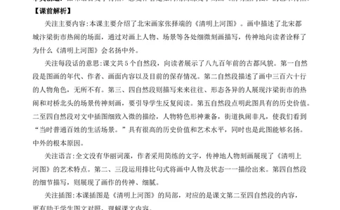 12一幅名扬中外的画优质教案_部编人教版3年级下册语文_（赠送）新版-2025年2月三年级下册语文资料(课件+教案)(赠送资料-不需要就不下载)_3.第三单元_12一幅名扬中外的画_教案