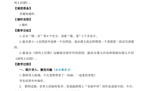 12一幅名扬中外的画优质教案_部编人教版3年级下册语文_（赠送）新版-2025年2月三年级下册语文资料(课件+教案)(赠送资料-不需要就不下载)_3.第三单元_12一幅名扬中外的画_教案