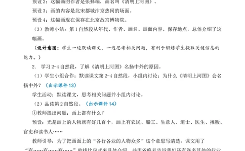 12一幅名扬中外的画优质教案_部编人教版3年级下册语文_（赠送）新版-2025年2月三年级下册语文资料(课件+教案)(赠送资料-不需要就不下载)_3.第三单元_12一幅名扬中外的画_教案