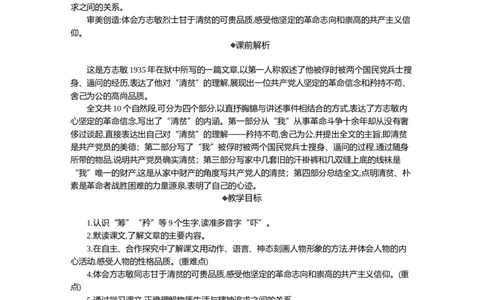 12清贫精华版教案_部编人教版5年级下册语文_（赠送）新版-2025年2月五年级下册语文资料(课件+教案)(赠送资料-不需要就不下载)_4.第四单元_12清贫_教案