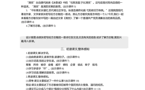 12清贫精华版教案_部编人教版5年级下册语文_（赠送）新版-2025年2月五年级下册语文资料(课件+教案)(赠送资料-不需要就不下载)_4.第四单元_12清贫_教案