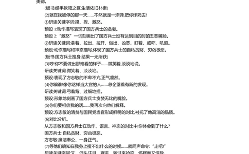 12清贫精华版教案_部编人教版5年级下册语文_（赠送）新版-2025年2月五年级下册语文资料(课件+教案)(赠送资料-不需要就不下载)_4.第四单元_12清贫_教案