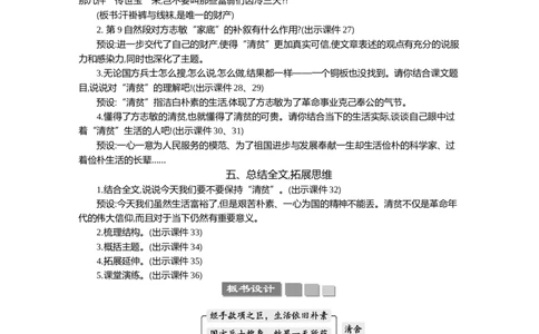 12清贫精华版教案_部编人教版5年级下册语文_（赠送）新版-2025年2月五年级下册语文资料(课件+教案)(赠送资料-不需要就不下载)_4.第四单元_12清贫_教案