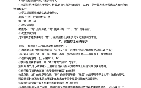 1古诗二首精华版教案_部编人教版2年级下册语文_（赠送）新版-2025年2月二年级下册语文资料(课件+教案)(赠送资料-不需要就不下载)_1.第一单元_1古诗二首_教案