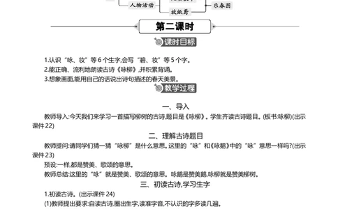 1古诗二首精华版教案_部编人教版2年级下册语文_（赠送）新版-2025年2月二年级下册语文资料(课件+教案)(赠送资料-不需要就不下载)_1.第一单元_1古诗二首_教案