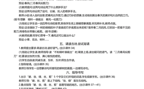 1古诗二首精华版教案_部编人教版2年级下册语文_（赠送）新版-2025年2月二年级下册语文资料(课件+教案)(赠送资料-不需要就不下载)_1.第一单元_1古诗二首_教案