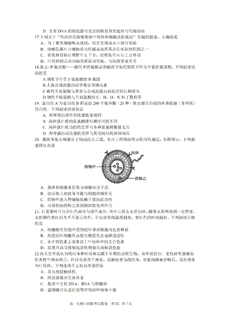 生物卷-2510高一浙江六校_2025年10月高一试卷_251013浙江省六校联盟2025-2026学年高一上学期10月月考_浙江省六校联盟2025-2026学年高一上学期10月月考生物试题（含答案）