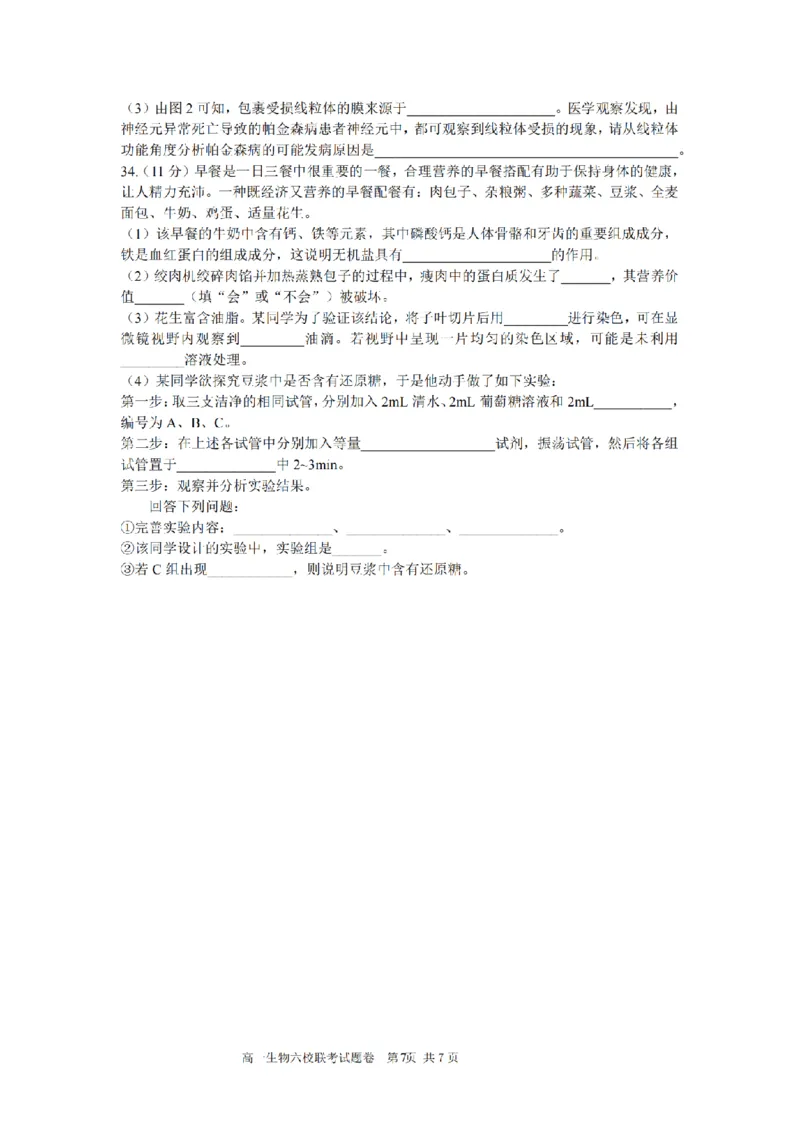生物卷-2510高一浙江六校_2025年10月高一试卷_251013浙江省六校联盟2025-2026学年高一上学期10月月考_浙江省六校联盟2025-2026学年高一上学期10月月考生物试题（含答案）