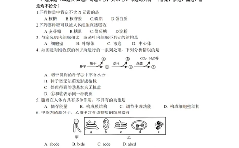 生物卷-2510高一浙江六校_2025年10月高一试卷_251013浙江省六校联盟2025-2026学年高一上学期10月月考_浙江省六校联盟2025-2026学年高一上学期10月月考生物试题（含答案）