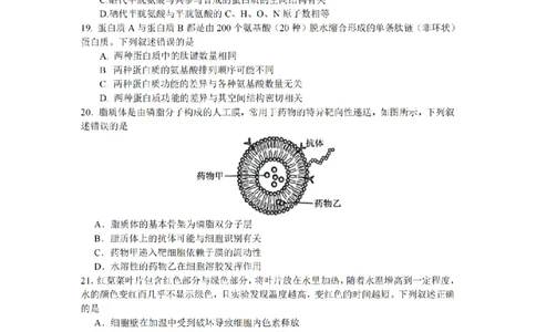 生物卷-2510高一浙江六校_2025年10月高一试卷_251013浙江省六校联盟2025-2026学年高一上学期10月月考_浙江省六校联盟2025-2026学年高一上学期10月月考生物试题（含答案）
