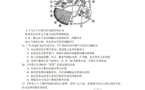 生物卷-2510高一浙江六校_2025年10月高一试卷_251013浙江省六校联盟2025-2026学年高一上学期10月月考_浙江省六校联盟2025-2026学年高一上学期10月月考生物试题（含答案）