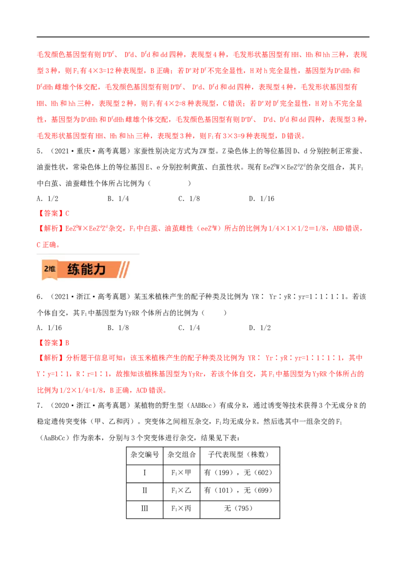 第14练基因的自由组合定律（解析版）_新高考复习资料_2023年新高考复习资料_一轮复习_2023年高考生物一轮复习小题多维练（新高考专用）
