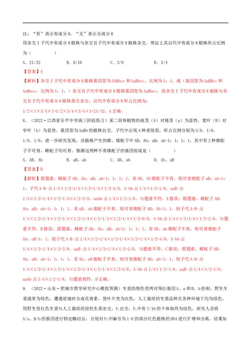 第14练基因的自由组合定律（解析版）_新高考复习资料_2023年新高考复习资料_一轮复习_2023年高考生物一轮复习小题多维练（新高考专用）