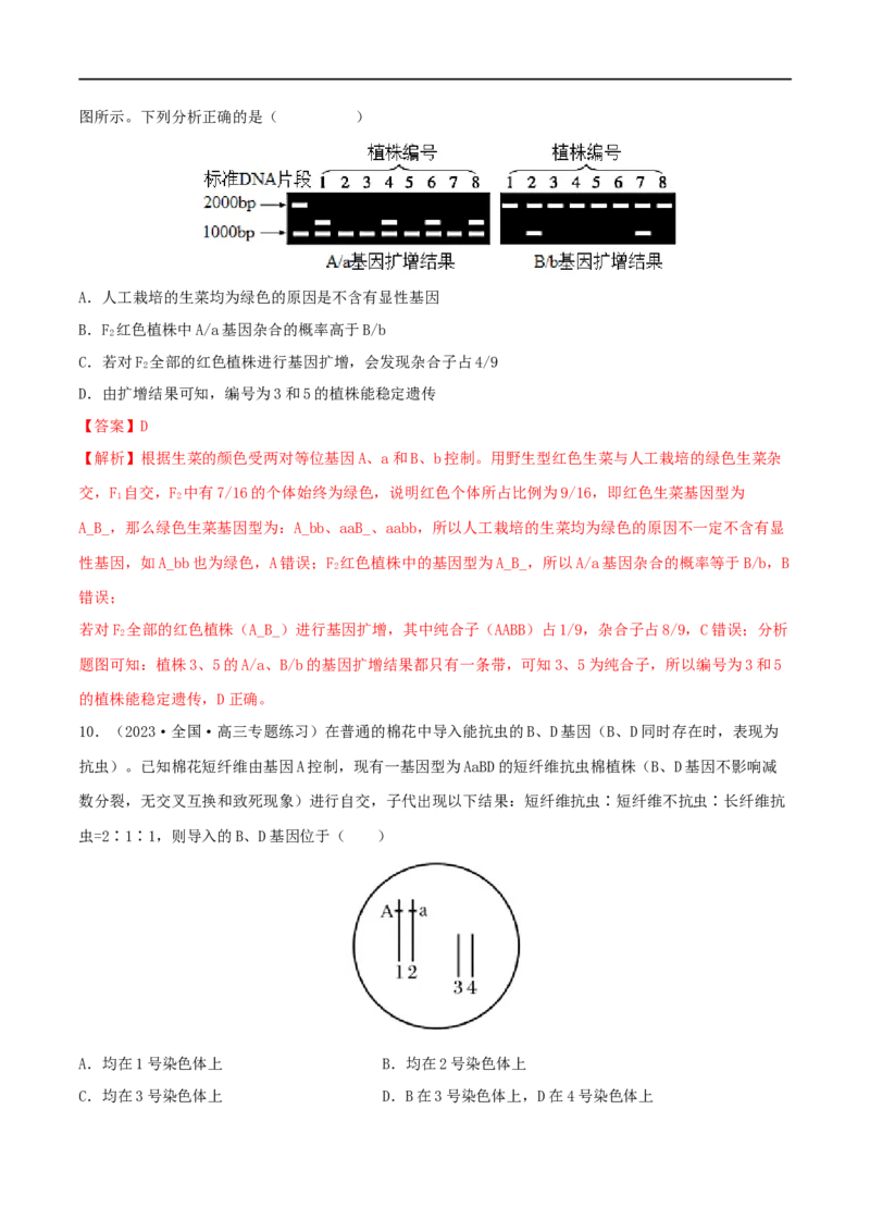 第14练基因的自由组合定律（解析版）_新高考复习资料_2023年新高考复习资料_一轮复习_2023年高考生物一轮复习小题多维练（新高考专用）