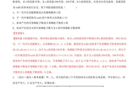 第14练基因的自由组合定律（解析版）_新高考复习资料_2023年新高考复习资料_一轮复习_2023年高考生物一轮复习小题多维练（新高考专用）
