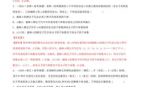 第14练基因的自由组合定律（解析版）_新高考复习资料_2023年新高考复习资料_一轮复习_2023年高考生物一轮复习小题多维练（新高考专用）