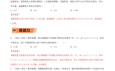 第14练基因的自由组合定律（解析版）_新高考复习资料_2023年新高考复习资料_一轮复习_2023年高考生物一轮复习小题多维练（新高考专用）