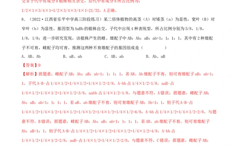 第14练基因的自由组合定律（解析版）_新高考复习资料_2023年新高考复习资料_一轮复习_2023年高考生物一轮复习小题多维练（新高考专用）