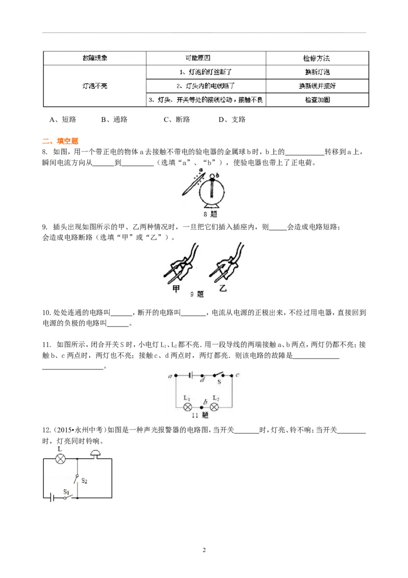电流和电路巩固练习_初物_1初中物理_初三物理_电流和电路
