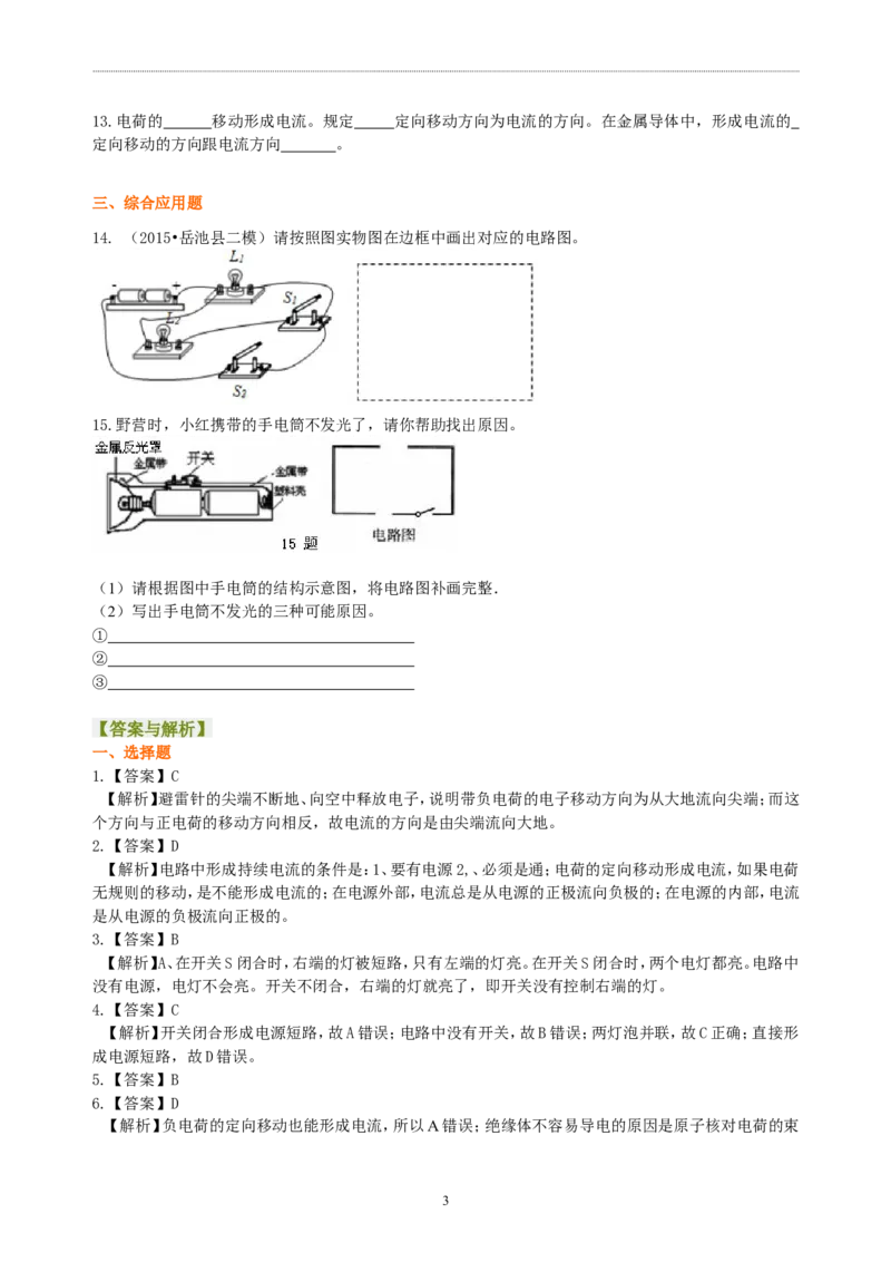 电流和电路巩固练习_初物_1初中物理_初三物理_电流和电路