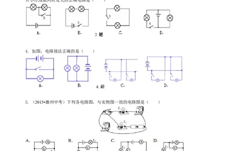 电流和电路巩固练习_初物_1初中物理_初三物理_电流和电路