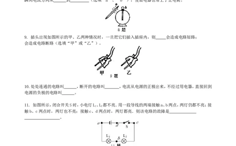 电流和电路巩固练习_初物_1初中物理_初三物理_电流和电路