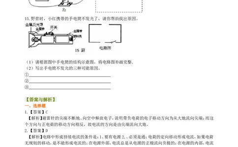 电流和电路巩固练习_初物_1初中物理_初三物理_电流和电路