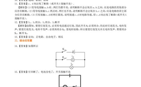 电流和电路巩固练习_初物_1初中物理_初三物理_电流和电路