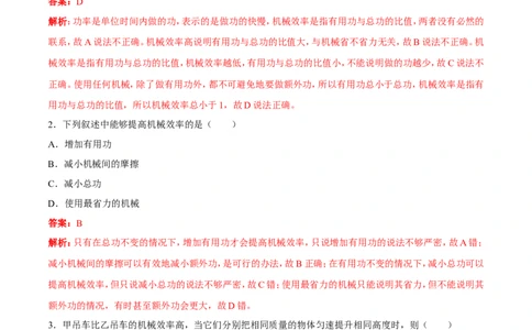 第12章第3节第1课时机械效率练习题_初物_人教版初中物理初二三同步讲义习题练习八九年级电子资料word素材_20250116_181533_最新人教版初中物理初二下册_赠送资料八年级下册