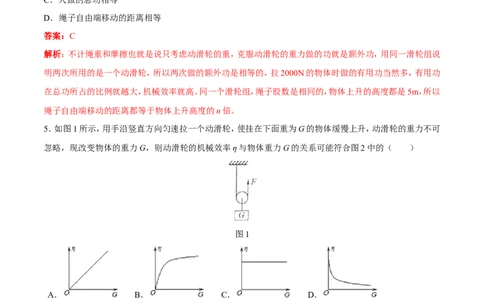 第12章第3节第1课时机械效率练习题_初物_人教版初中物理初二三同步讲义习题练习八九年级电子资料word素材_20250116_181533_最新人教版初中物理初二下册_赠送资料八年级下册