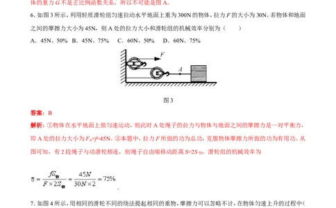 第12章第3节第1课时机械效率练习题_初物_人教版初中物理初二三同步讲义习题练习八九年级电子资料word素材_20250116_181533_最新人教版初中物理初二下册_赠送资料八年级下册