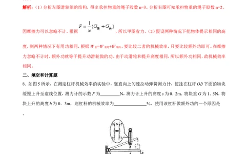 第12章第3节第1课时机械效率练习题_初物_人教版初中物理初二三同步讲义习题练习八九年级电子资料word素材_20250116_181533_最新人教版初中物理初二下册_赠送资料八年级下册