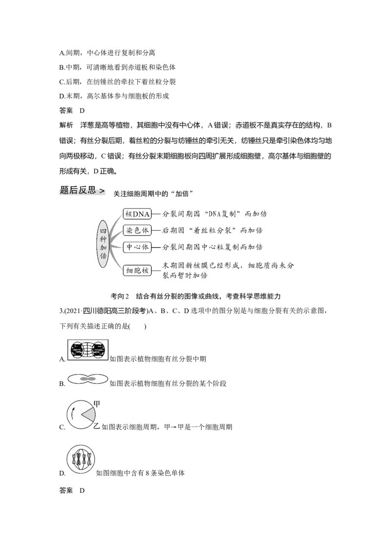 第10讲　细胞的增殖_新高考复习资料_2023年新高考复习资料_一轮复习_2023年新高考大一轮复习讲义_2023年高考生物一轮复习讲义（新人教新高考）_赠补充习题_Word版题库第二~六单元