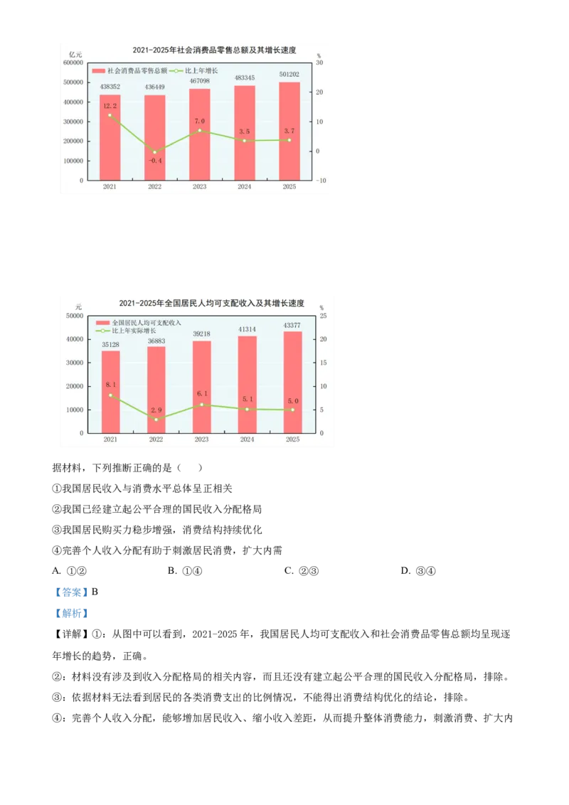 甘肃省西北师范大学附属中学2025-2026学年高一下学期第一次月考政治试题Word版含解析_2026年04月高一试卷_260413甘肃省西北师范大学附属中学2025-2026学年高一下学期第一次月考（全科）