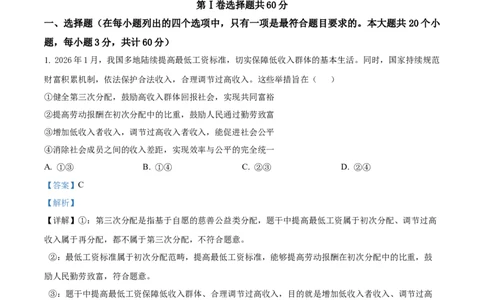 甘肃省西北师范大学附属中学2025-2026学年高一下学期第一次月考政治试题Word版含解析_2026年04月高一试卷_260413甘肃省西北师范大学附属中学2025-2026学年高一下学期第一次月考（全科）