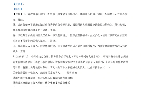 甘肃省西北师范大学附属中学2025-2026学年高一下学期第一次月考政治试题Word版含解析_2026年04月高一试卷_260413甘肃省西北师范大学附属中学2025-2026学年高一下学期第一次月考（全科）