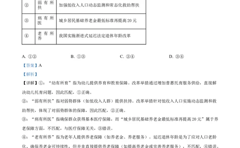 甘肃省西北师范大学附属中学2025-2026学年高一下学期第一次月考政治试题Word版含解析_2026年04月高一试卷_260413甘肃省西北师范大学附属中学2025-2026学年高一下学期第一次月考（全科）