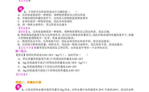比热容（基础）知识讲解_初物_1初中物理_初三物理_比热容(基础)