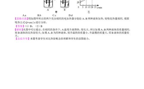 比热容（基础）知识讲解_初物_1初中物理_初三物理_比热容(基础)