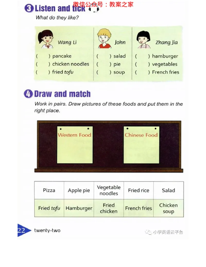 湘鲁版(三起点)小学英语六年级上册电子课本_电子课本_小学电子课本_03英语_新建文件夹_16湘鲁教（湖南山东教育出版社）