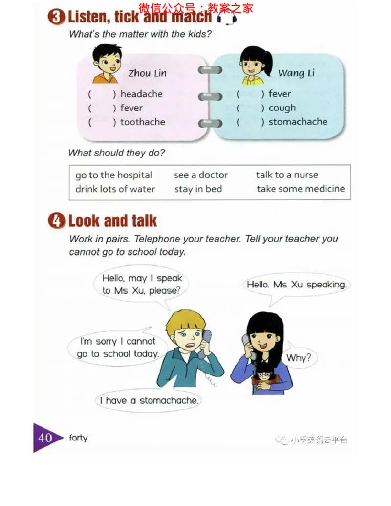 湘鲁版(三起点)小学英语六年级上册电子课本_电子课本_小学电子课本_03英语_新建文件夹_16湘鲁教（湖南山东教育出版社）