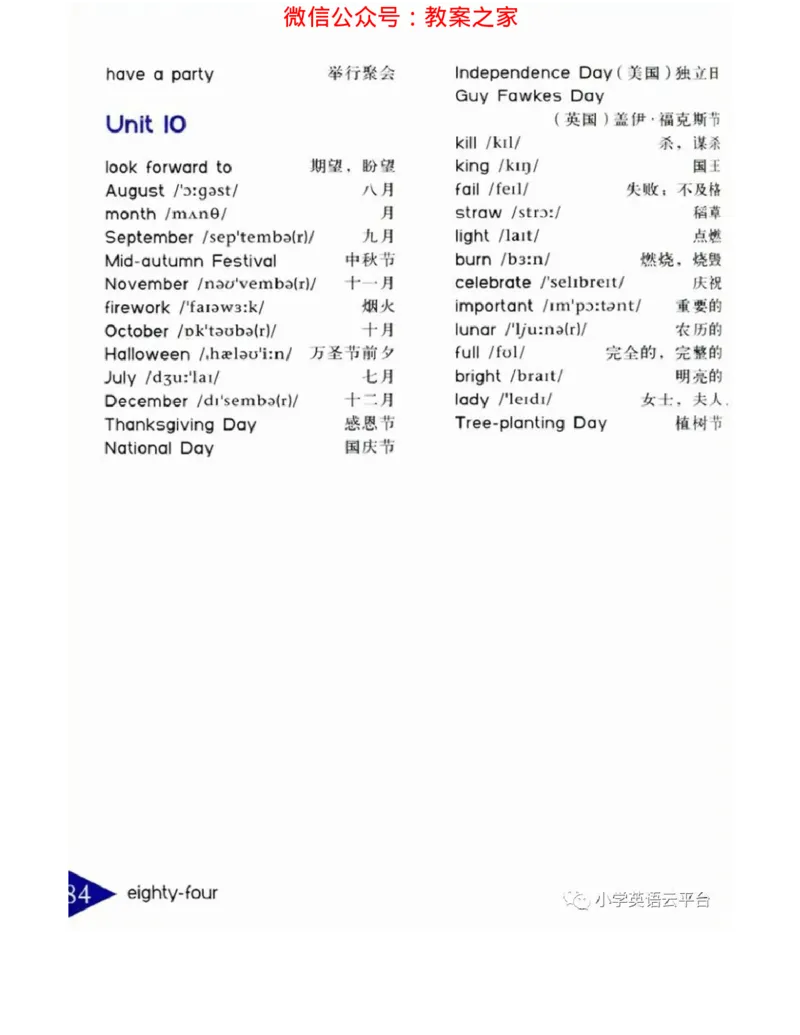 湘鲁版(三起点)小学英语六年级上册电子课本_电子课本_小学电子课本_03英语_新建文件夹_16湘鲁教（湖南山东教育出版社）