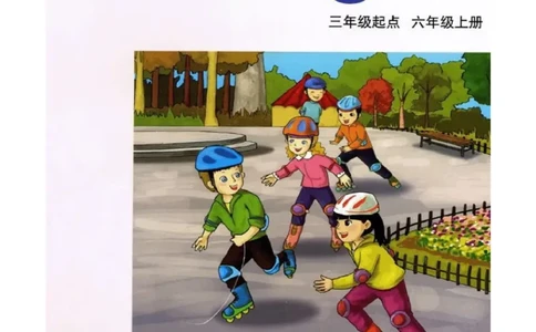 湘鲁版(三起点)小学英语六年级上册电子课本_电子课本_小学电子课本_03英语_新建文件夹_16湘鲁教（湖南山东教育出版社）
