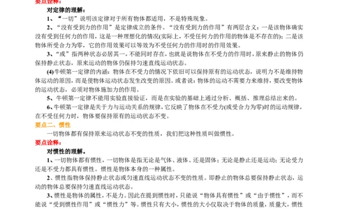 牛顿第一定律（提高）知识讲解_初物_1初中物理_4初二物理人教版知识导学